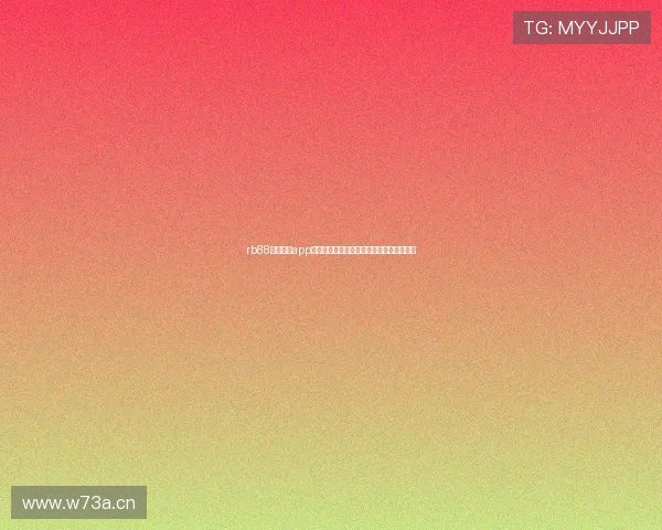 rb88热博电竞app平台玩法亮点功能优势与安全体验全攻略版